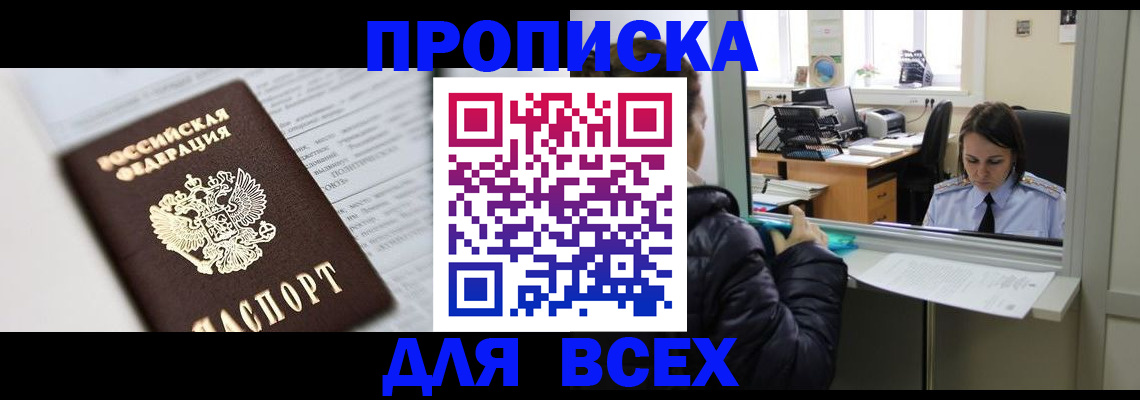 временная регистрация купить в Слободской
